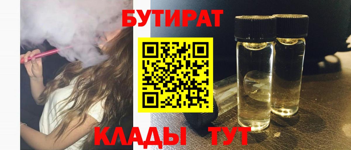 Бутират вода Коряжма