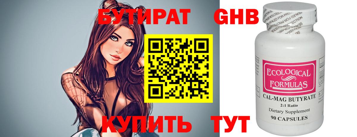 БУТИРАТ BDO 33%  Бутират  Коряжма  Вход с VPN 