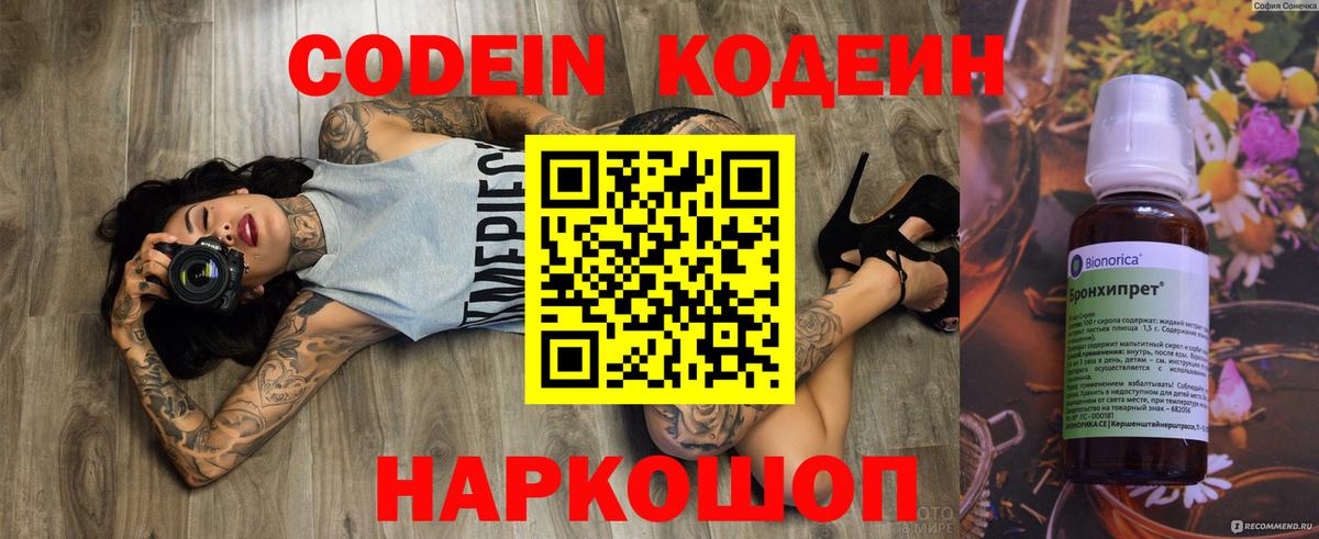 Кодеин Purple Drank  Вход с VPN  Коряжма  Codein Purple Drank 