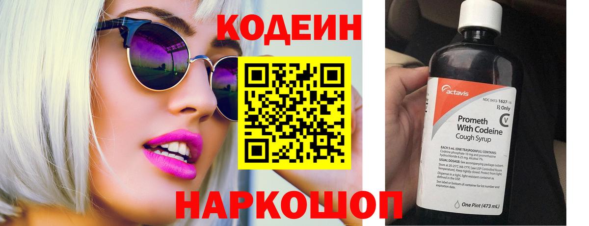 Кодеиновый сироп Lean Purple Drank Коряжма